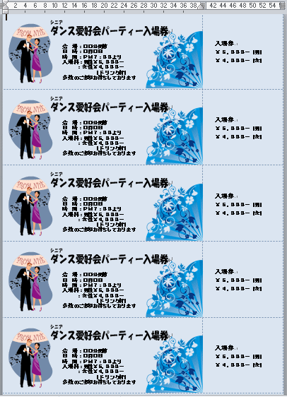 チケットの作り方 シニアのパソコン夢工房